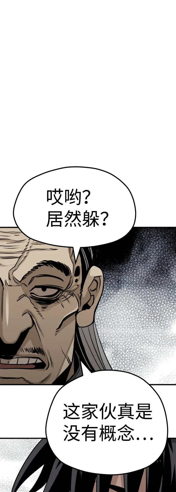 《天魔育成》第26话图26
