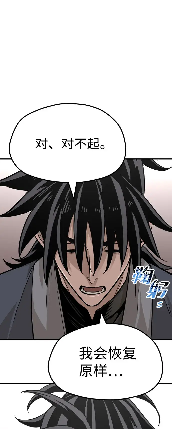 《天魔育成》第26话图34