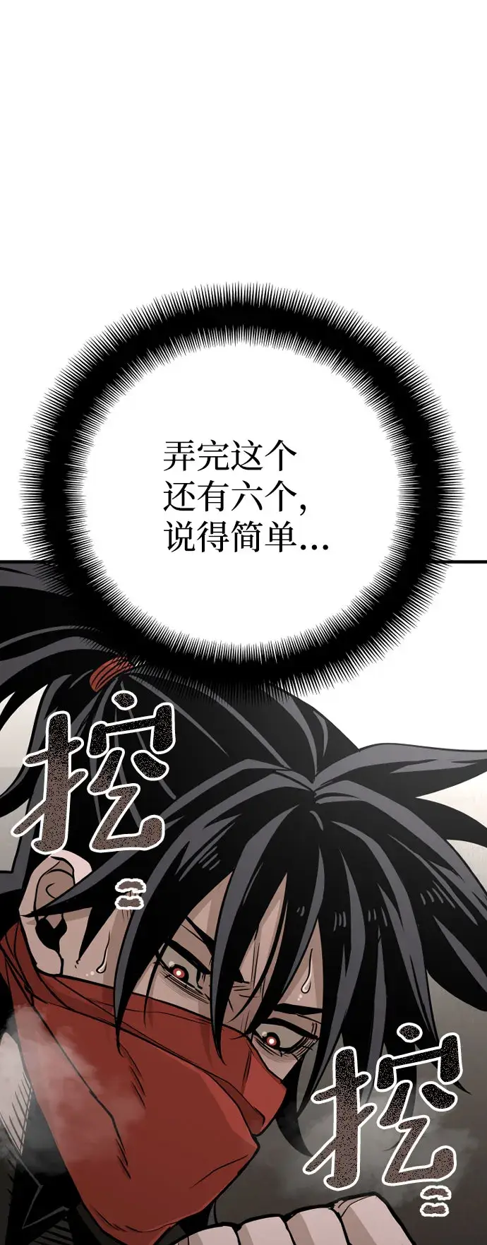 《天魔育成》第26话图57