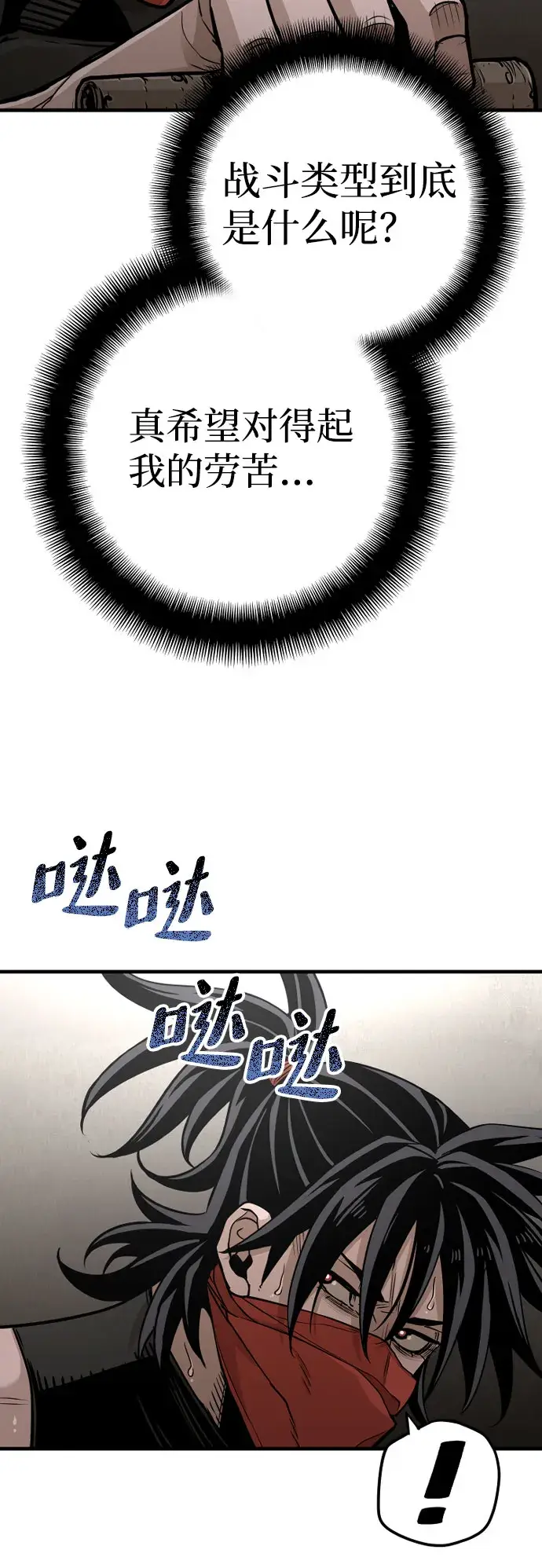 《天魔育成》第26话图58