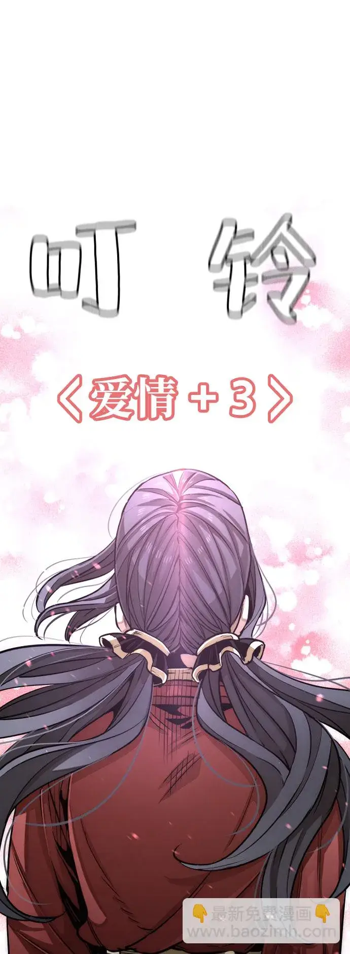 漫画《天魔育成》第27话第101张图