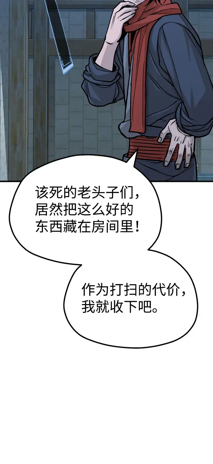 漫画《天魔育成》第27话第112张图