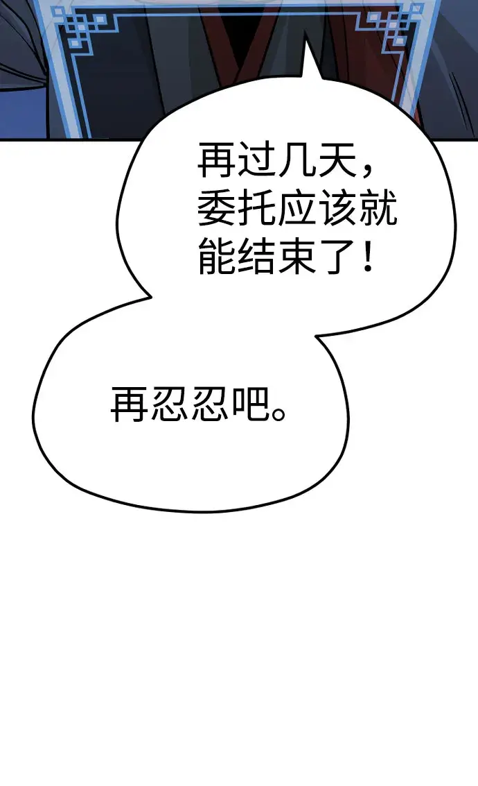 漫画《天魔育成》第27话第114张图