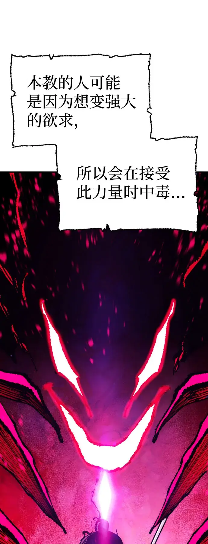 漫画《天魔育成》第27话第119张图
