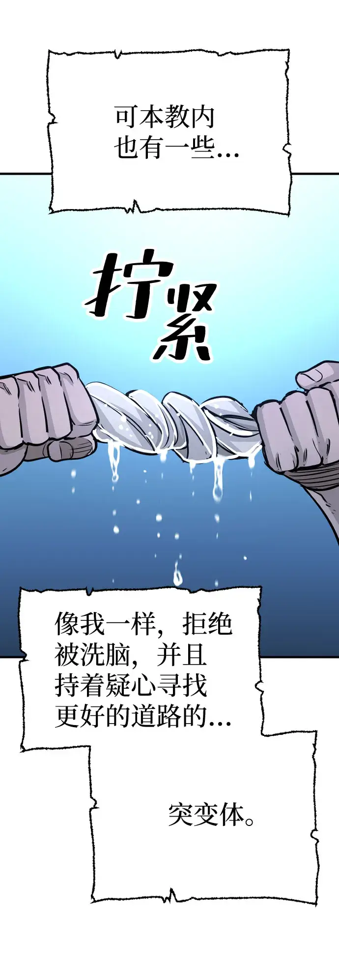 漫画《天魔育成》第27话第121张图