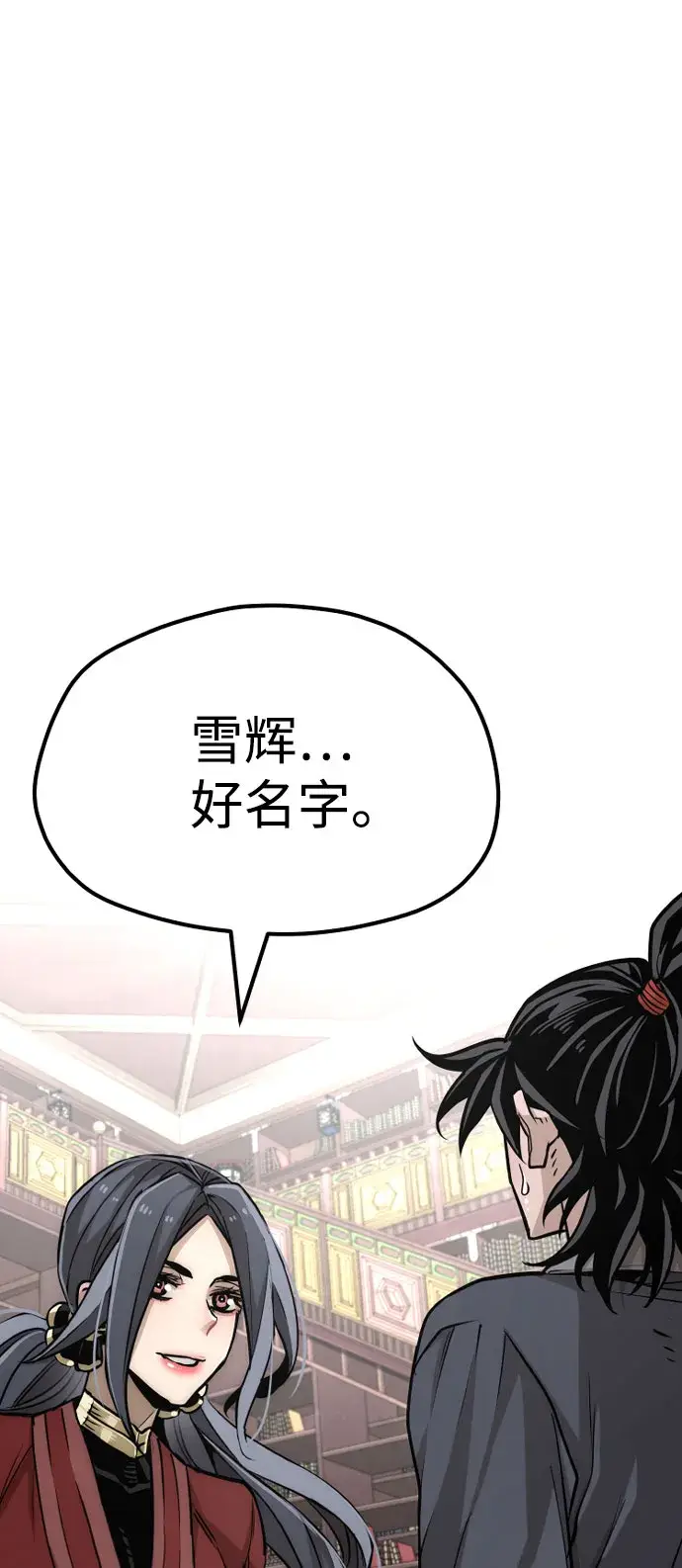 漫画《天魔育成》第27话第23张图