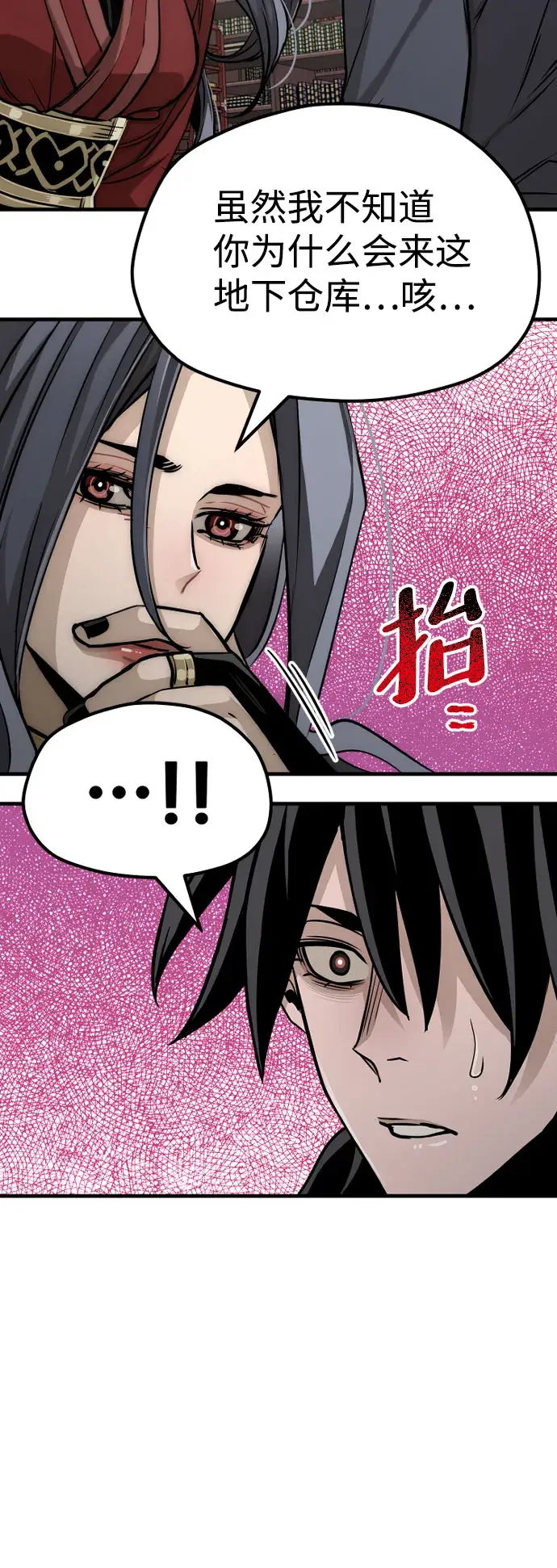 漫画《天魔育成》第27话第24张图