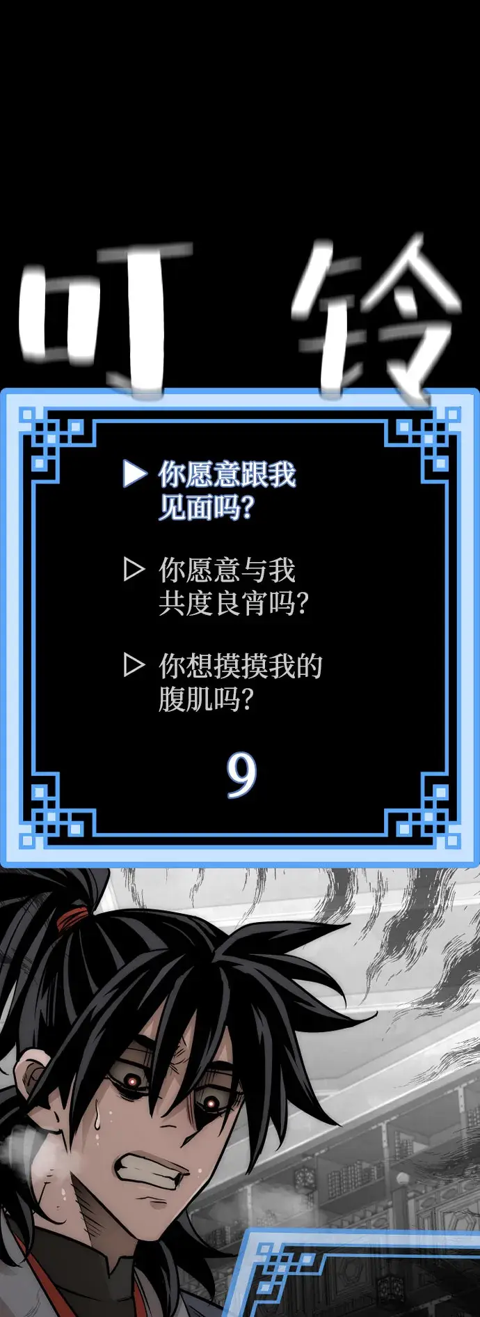 漫画《天魔育成》第27话第34张图