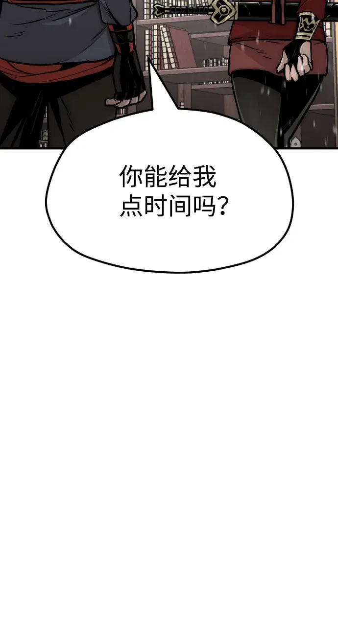 漫画《天魔育成》第27话第43张图