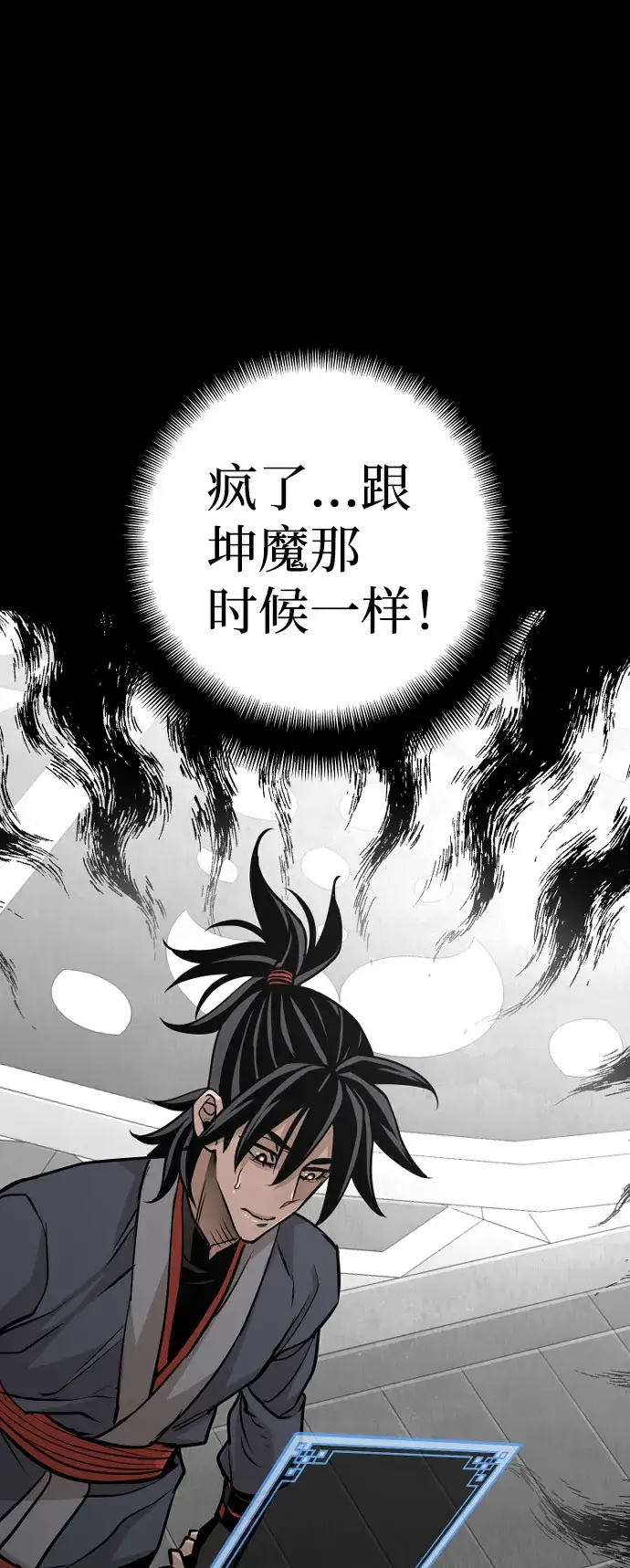 漫画《天魔育成》第27话第50张图
