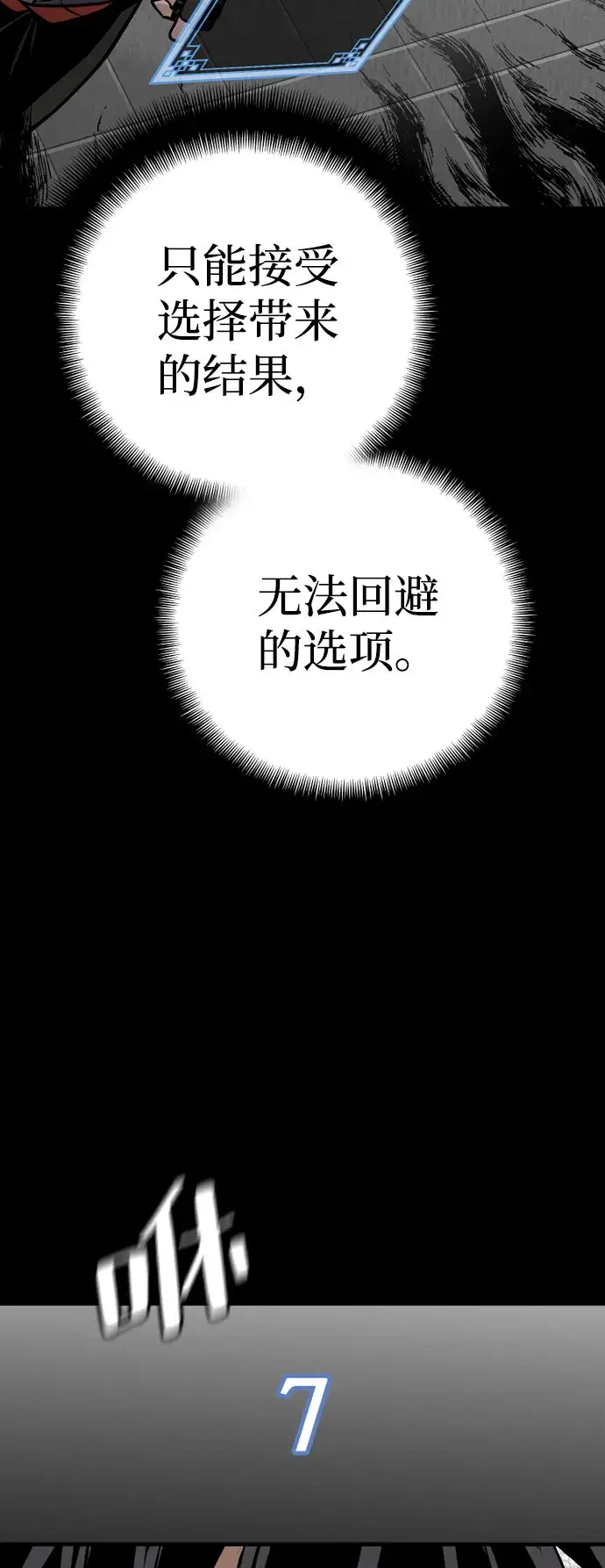 漫画《天魔育成》第27话第51张图