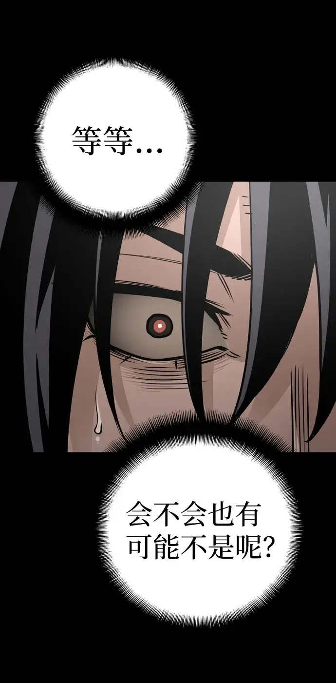 漫画《天魔育成》第27话第53张图