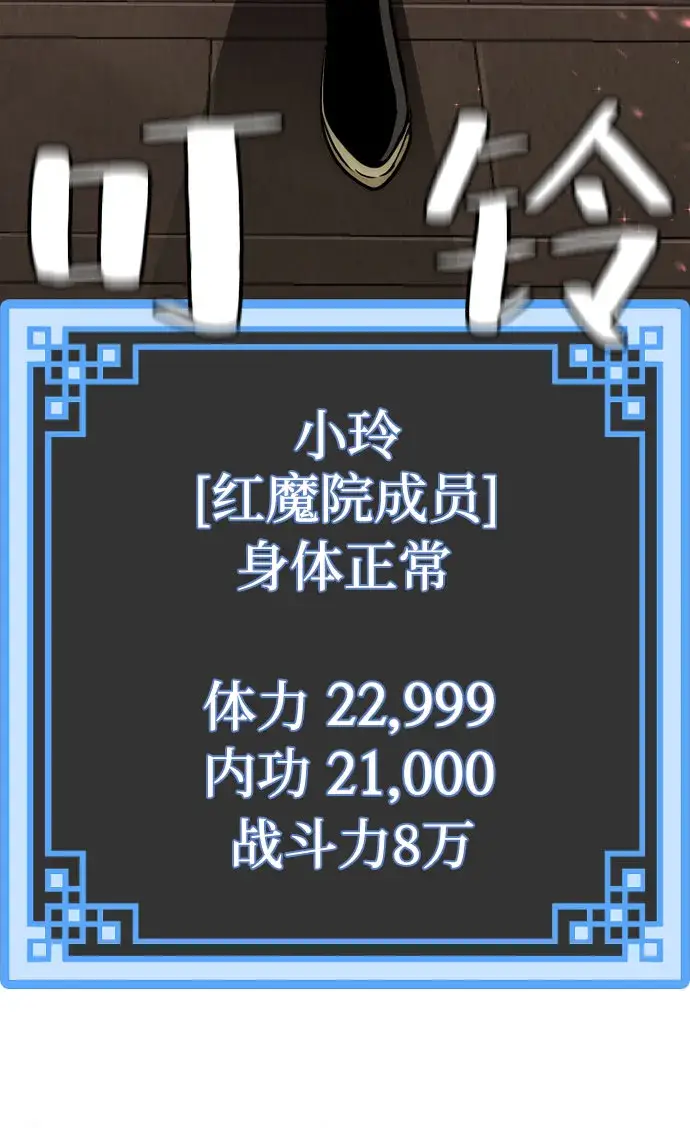 漫画《天魔育成》第27话第6张图