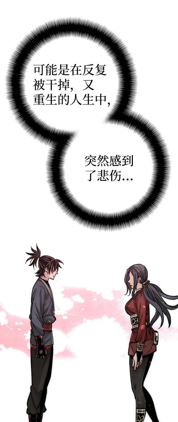 漫画《天魔育成》第27话第70张图