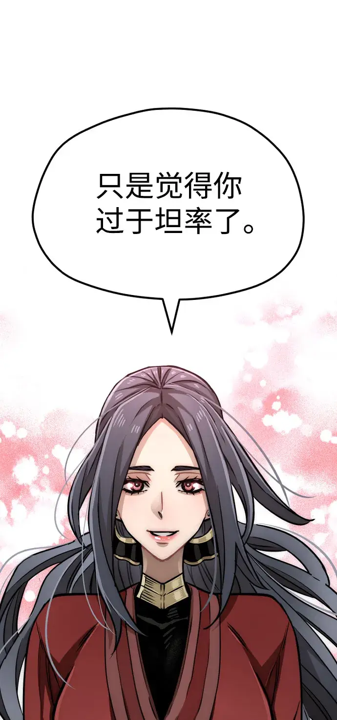 漫画《天魔育成》第27话第75张图