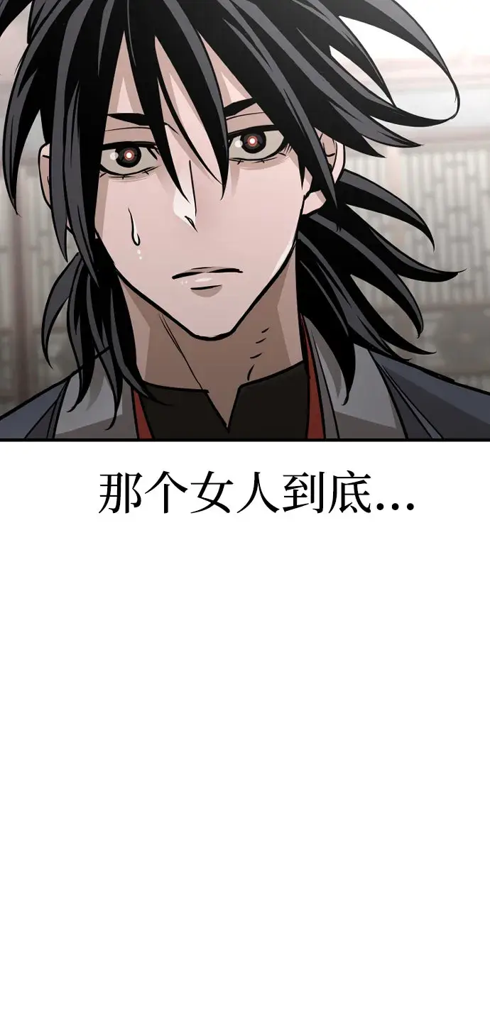 漫画《天魔育成》第27话第97张图
