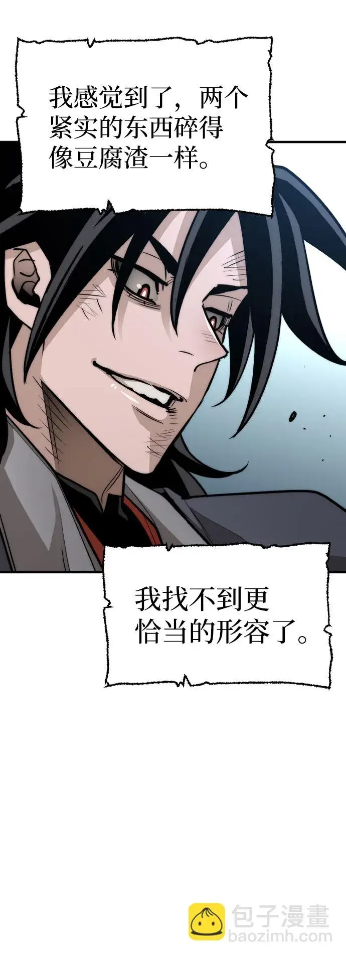 《天魔育成》第28话图44