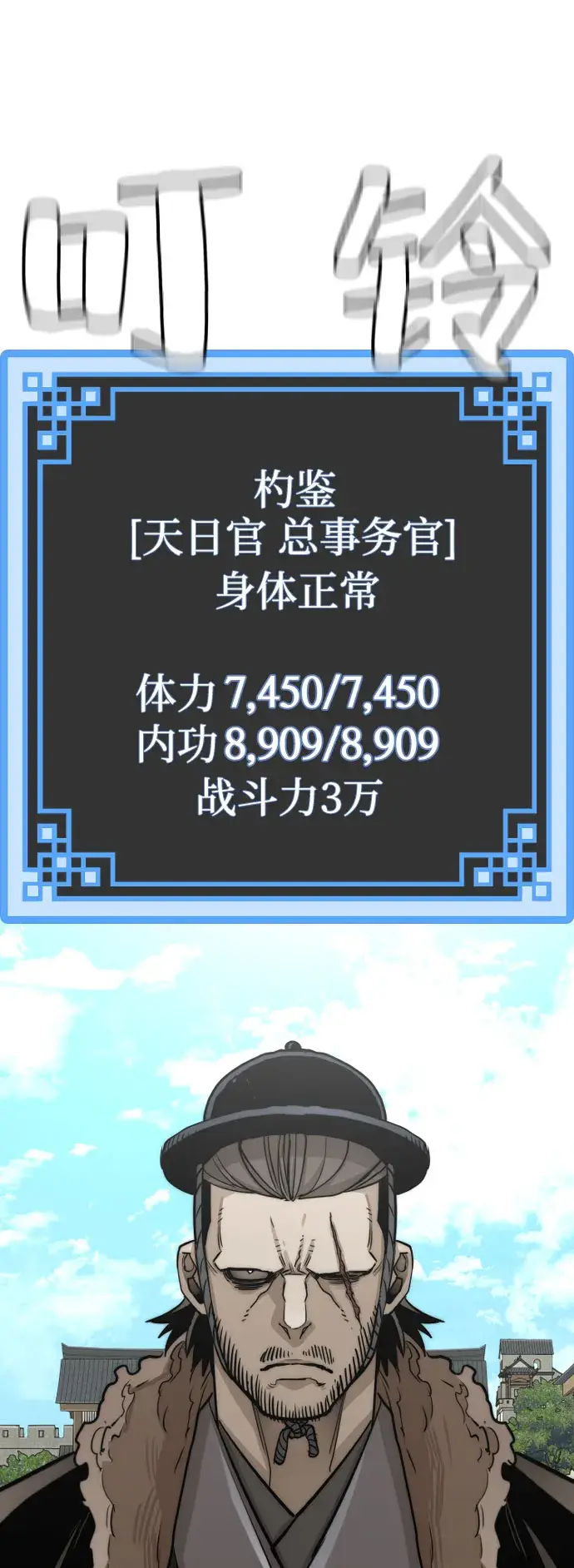 《天魔育成》第28话图87