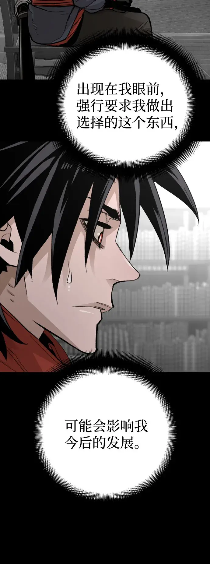 《天魔育成》第29话图10