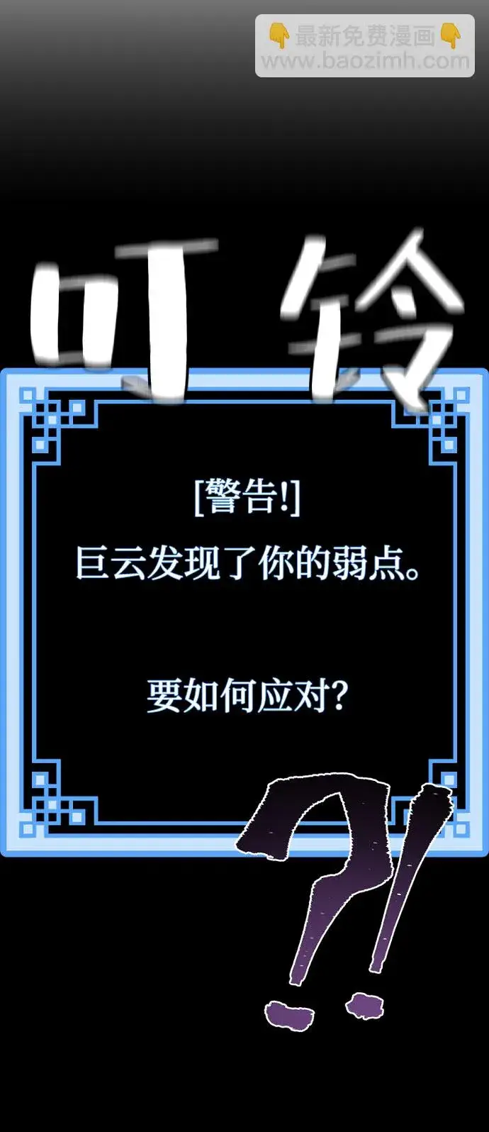 《天魔育成》第29话图103