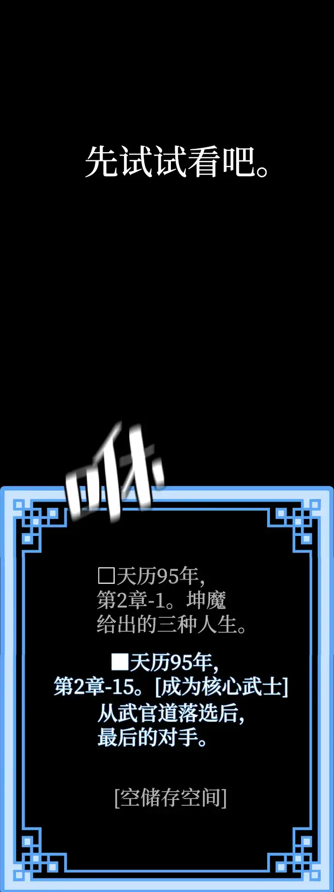 《天魔育成》第29话图11