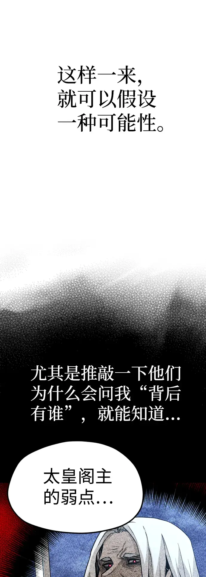 《天魔育成》第30话图54
