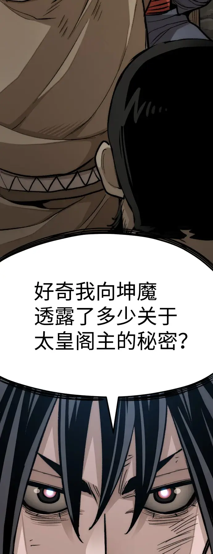 《天魔育成》第30话图71
