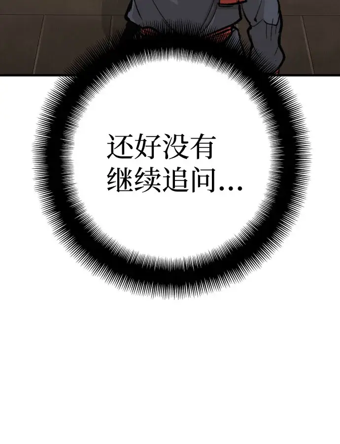 《天魔育成》第31话图15