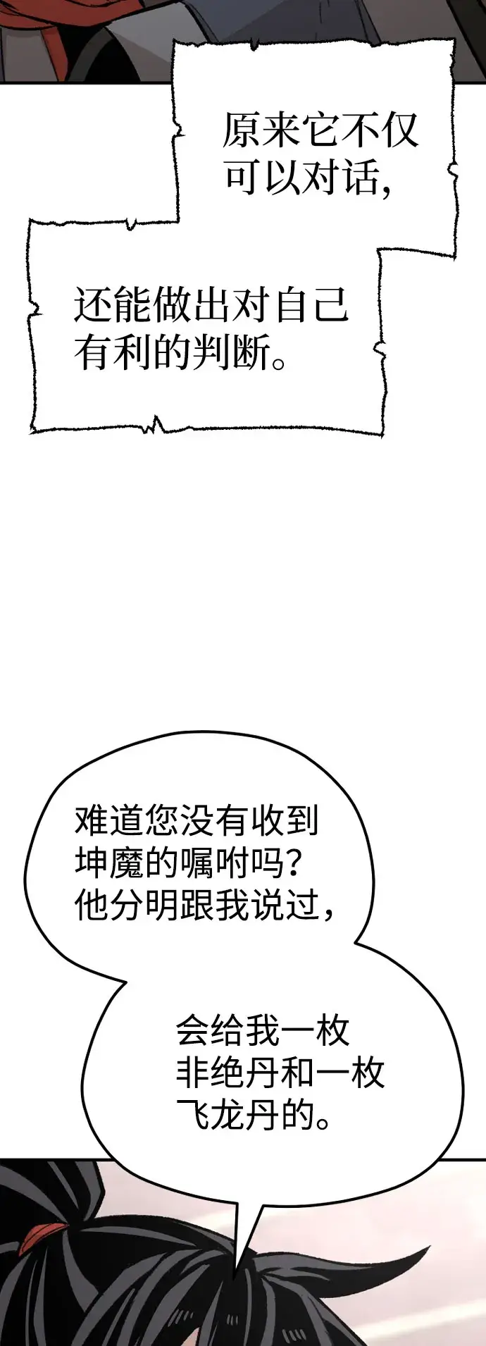 《天魔育成》第31话图23