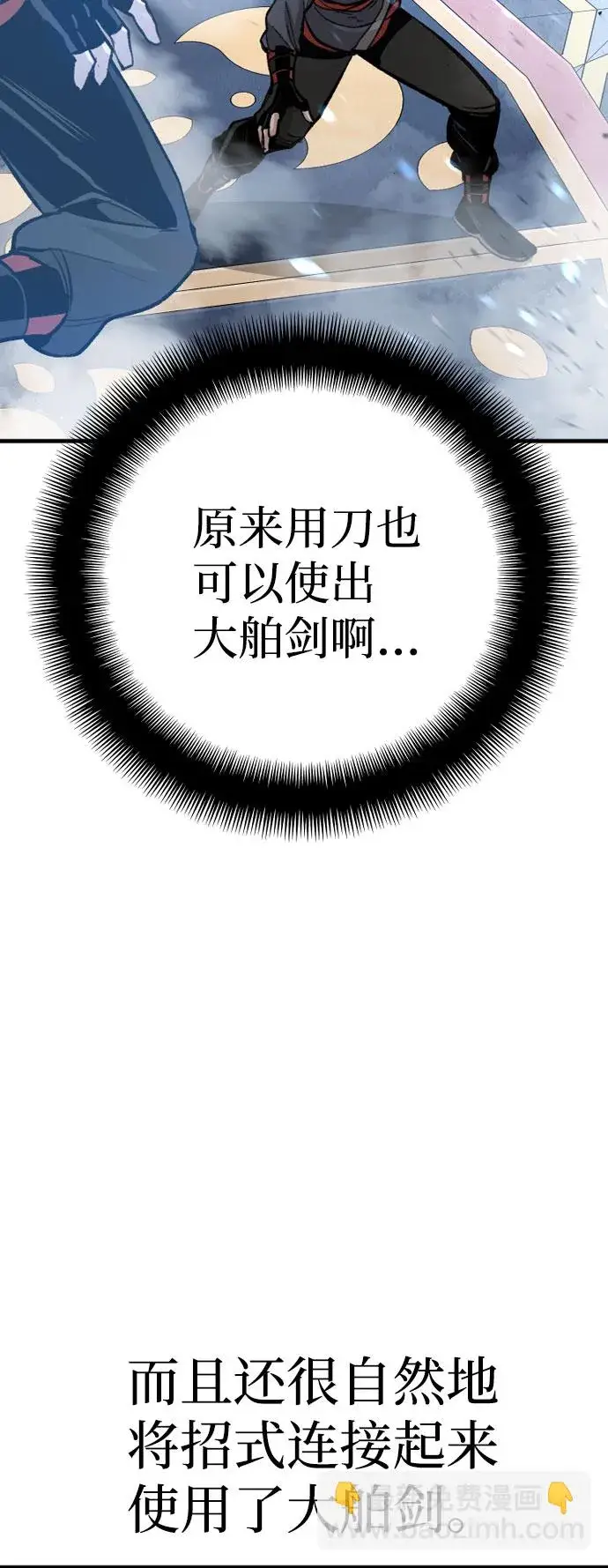 《天魔育成》第31话图51