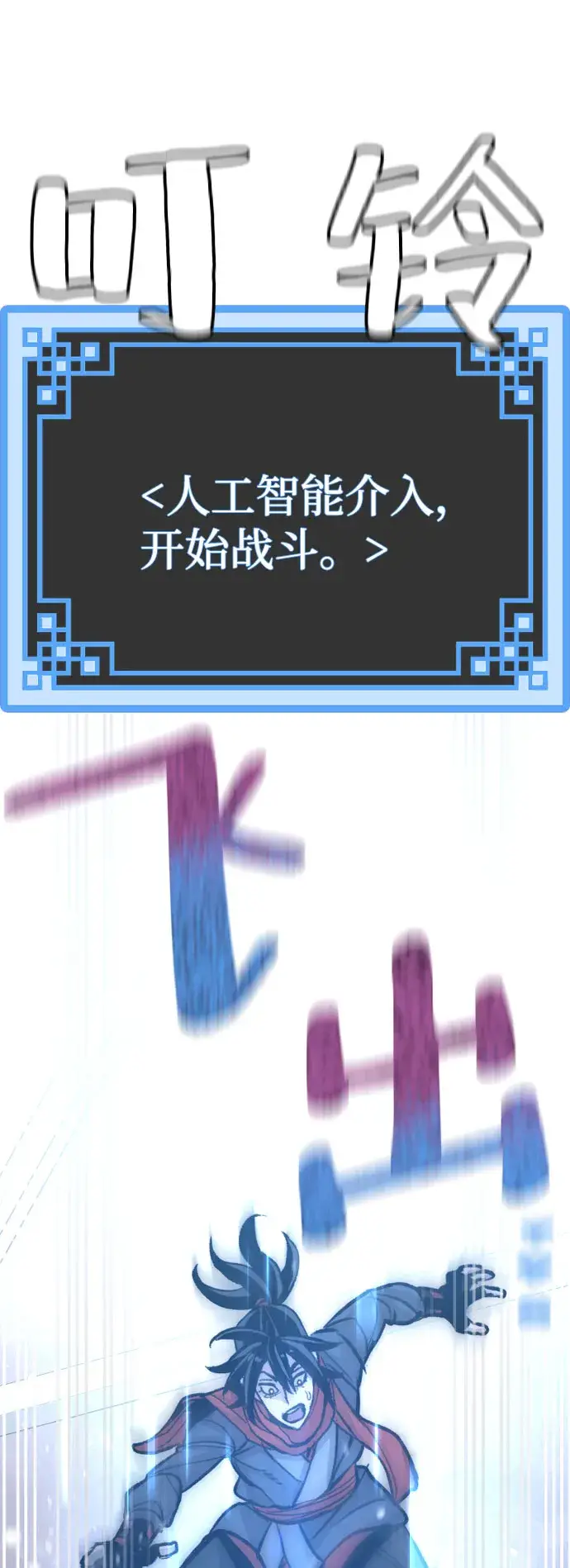 《天魔育成》第31话图8