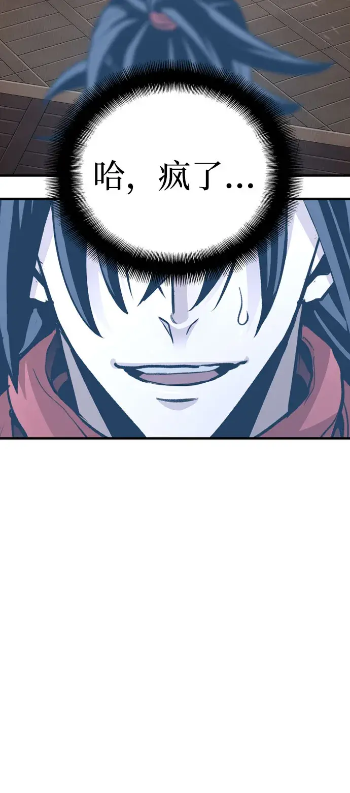 《天魔育成》第31话图81