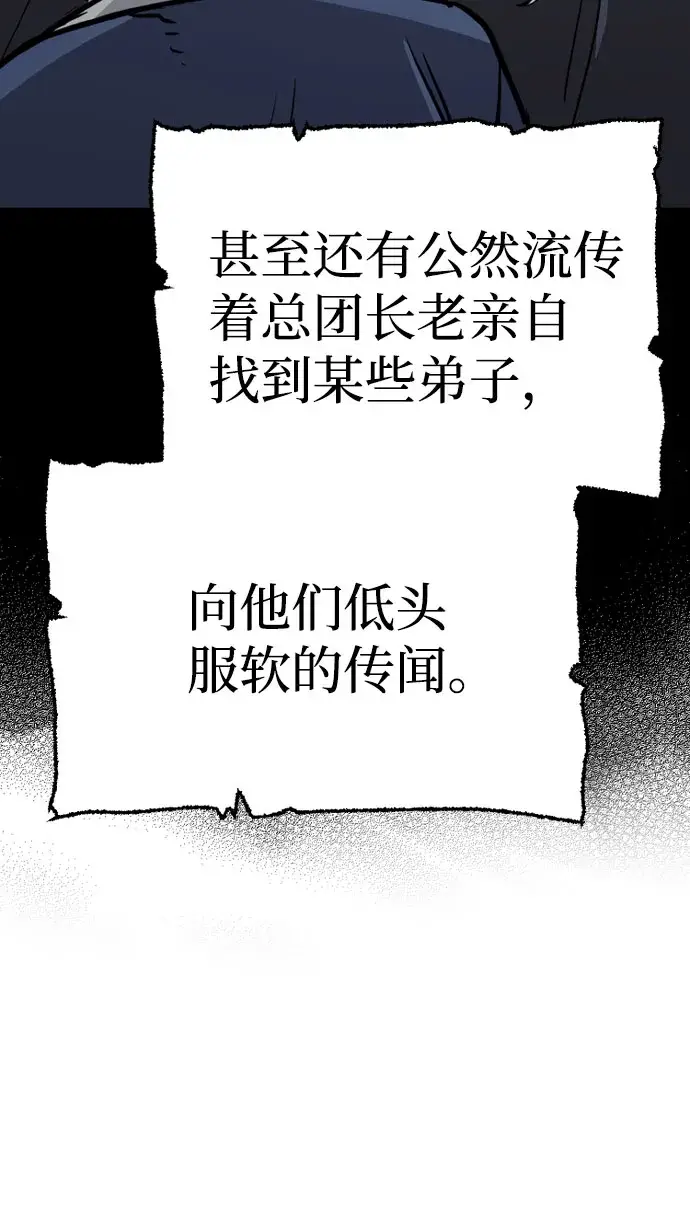 《天魔育成》第32话图43