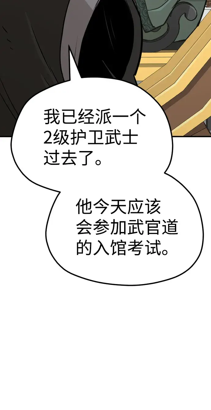 《天魔育成》第32话图45