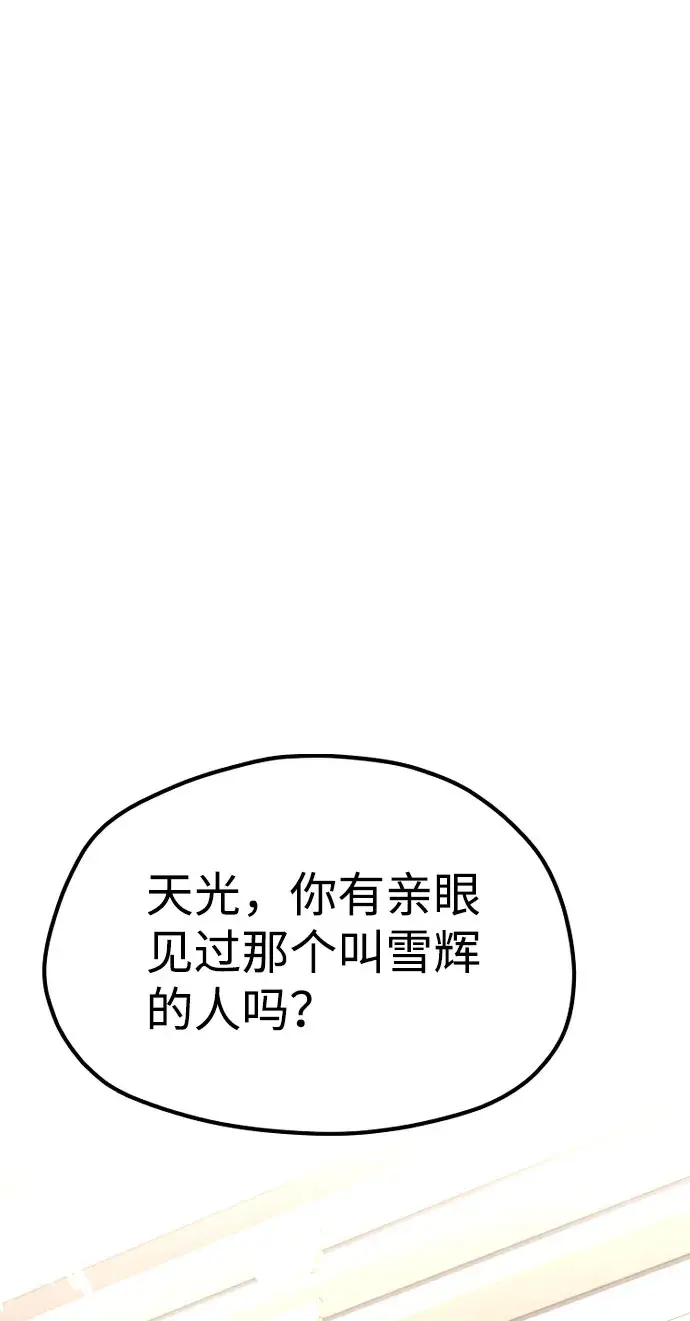 《天魔育成》第32话图47