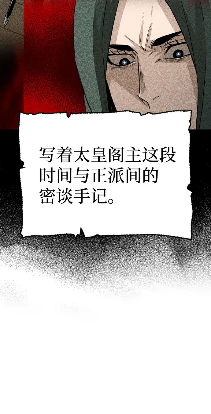 《天魔育成》第32话图65