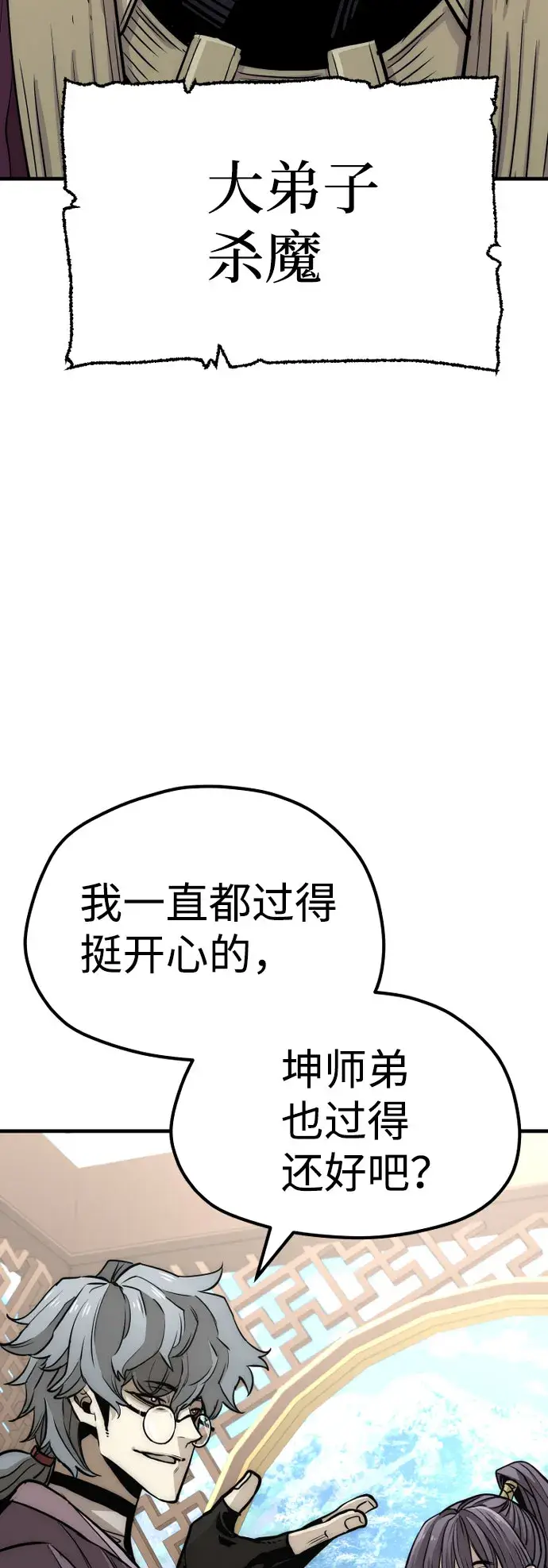 漫画《天魔育成》第33话第10张图