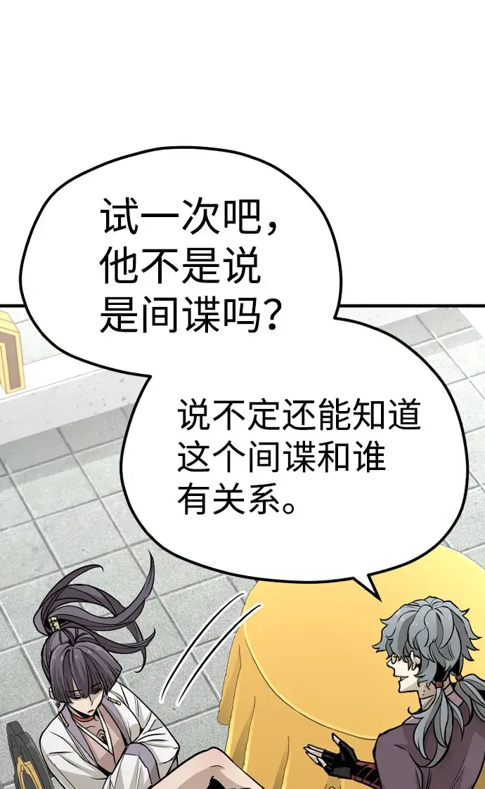 漫画《天魔育成》第33话第102张图