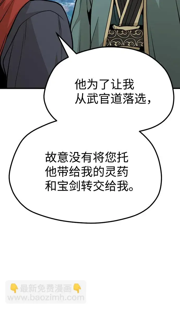 漫画《天魔育成》第33话第106张图
