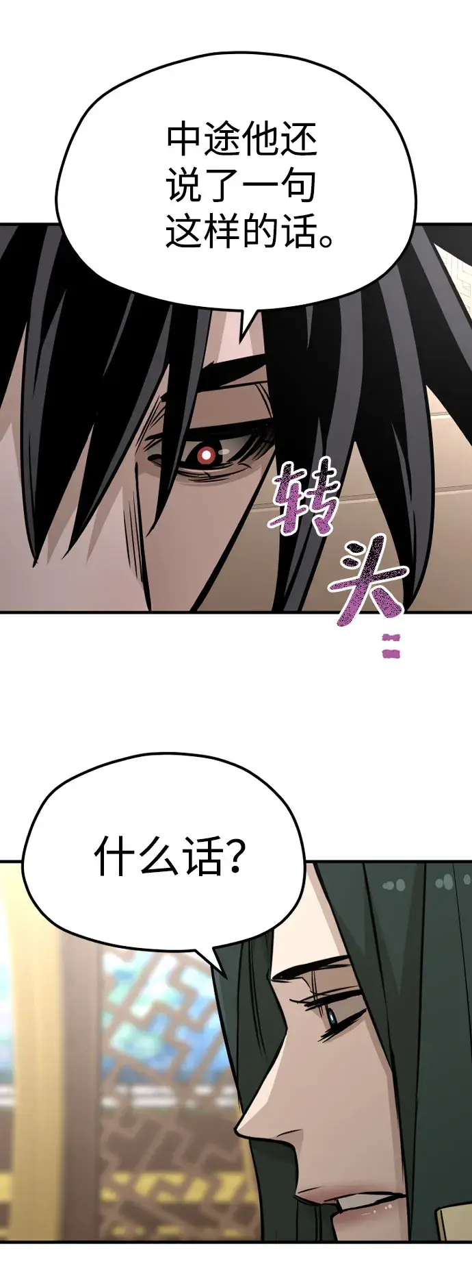 漫画《天魔育成》第33话第110张图