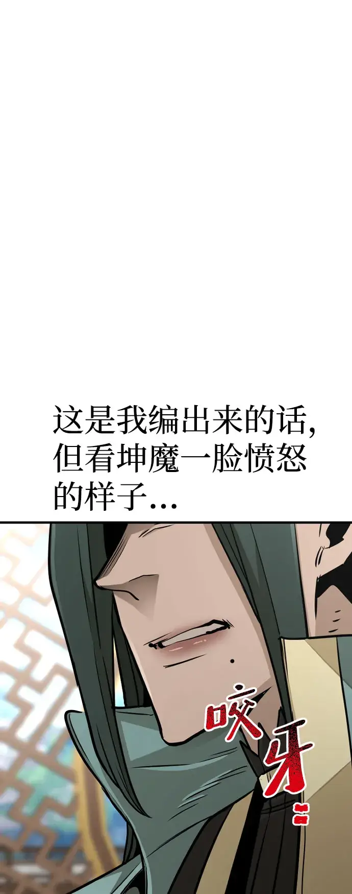 漫画《天魔育成》第33话第116张图