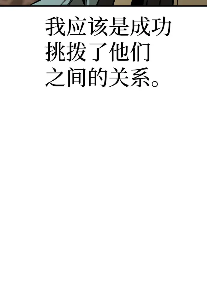 漫画《天魔育成》第33话第117张图