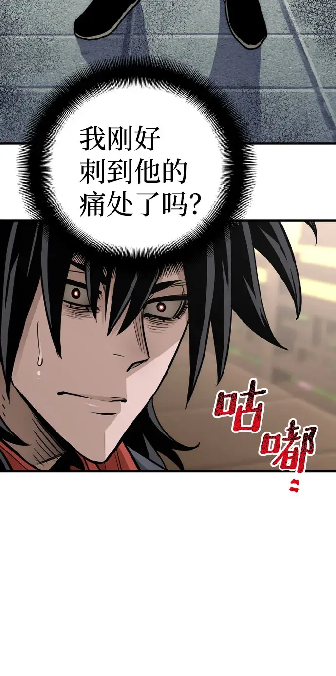 漫画《天魔育成》第33话第120张图