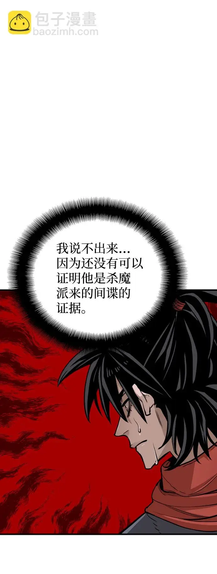 漫画《天魔育成》第33话第123张图