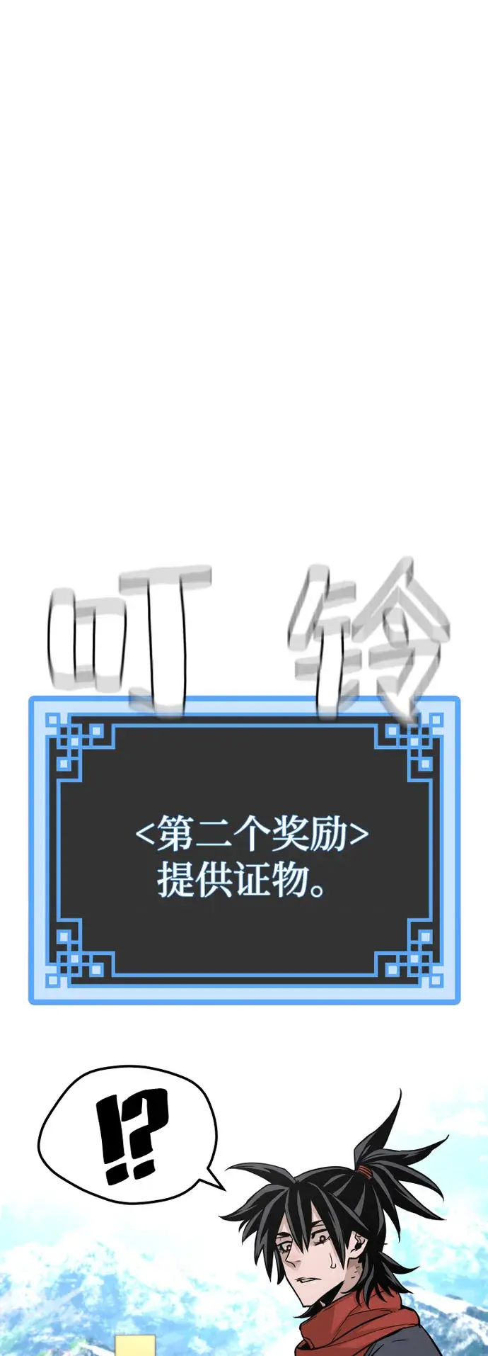 漫画《天魔育成》第33话第124张图