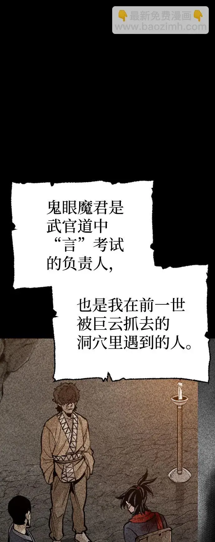 漫画《天魔育成》第33话第128张图