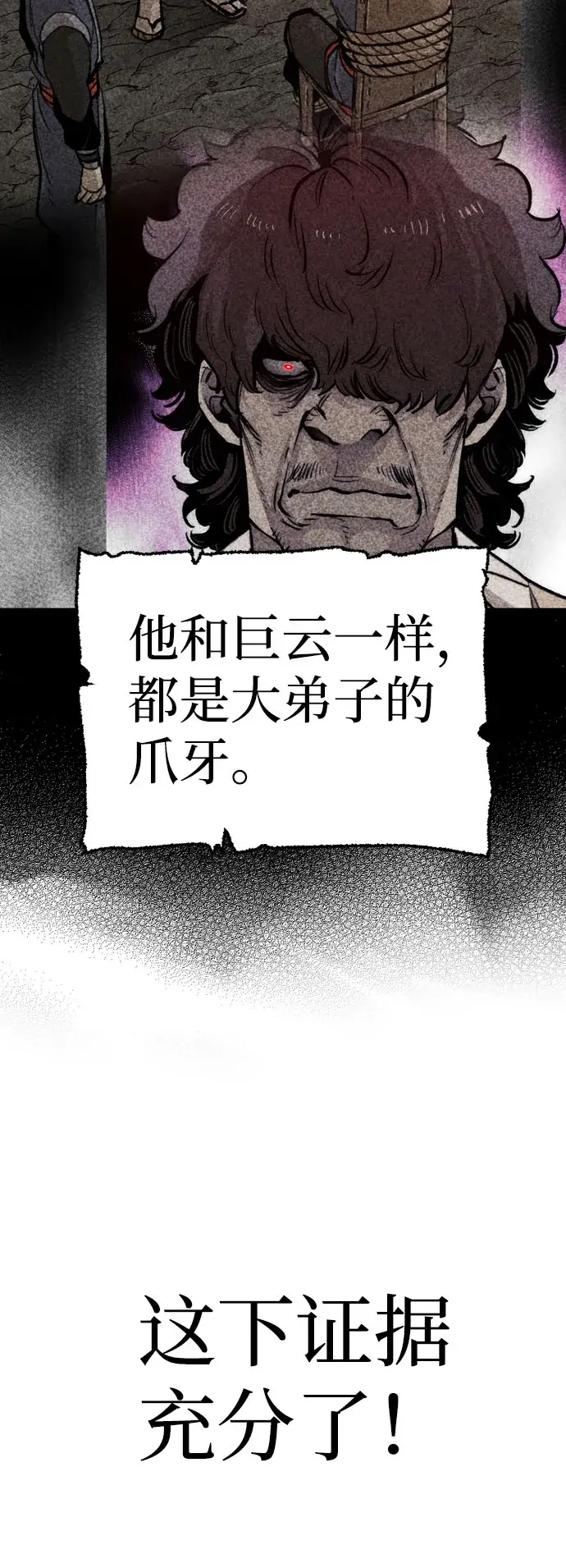 漫画《天魔育成》第33话第129张图