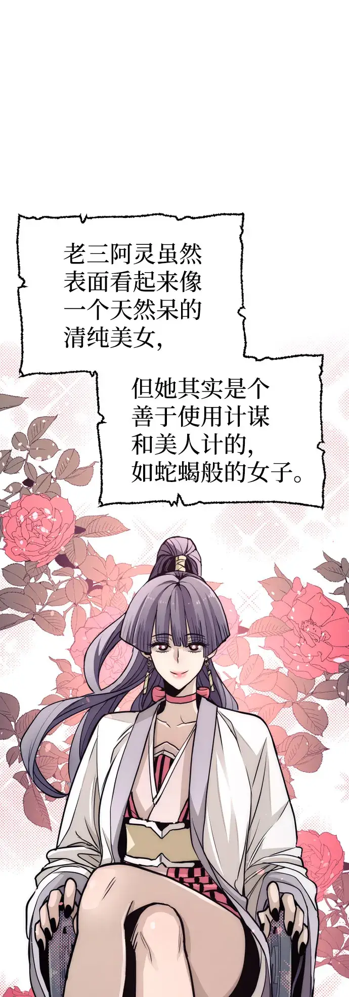 漫画《天魔育成》第33话第16张图