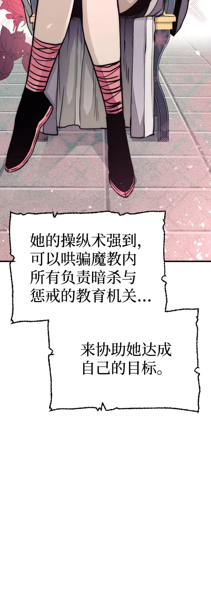 漫画《天魔育成》第33话第17张图