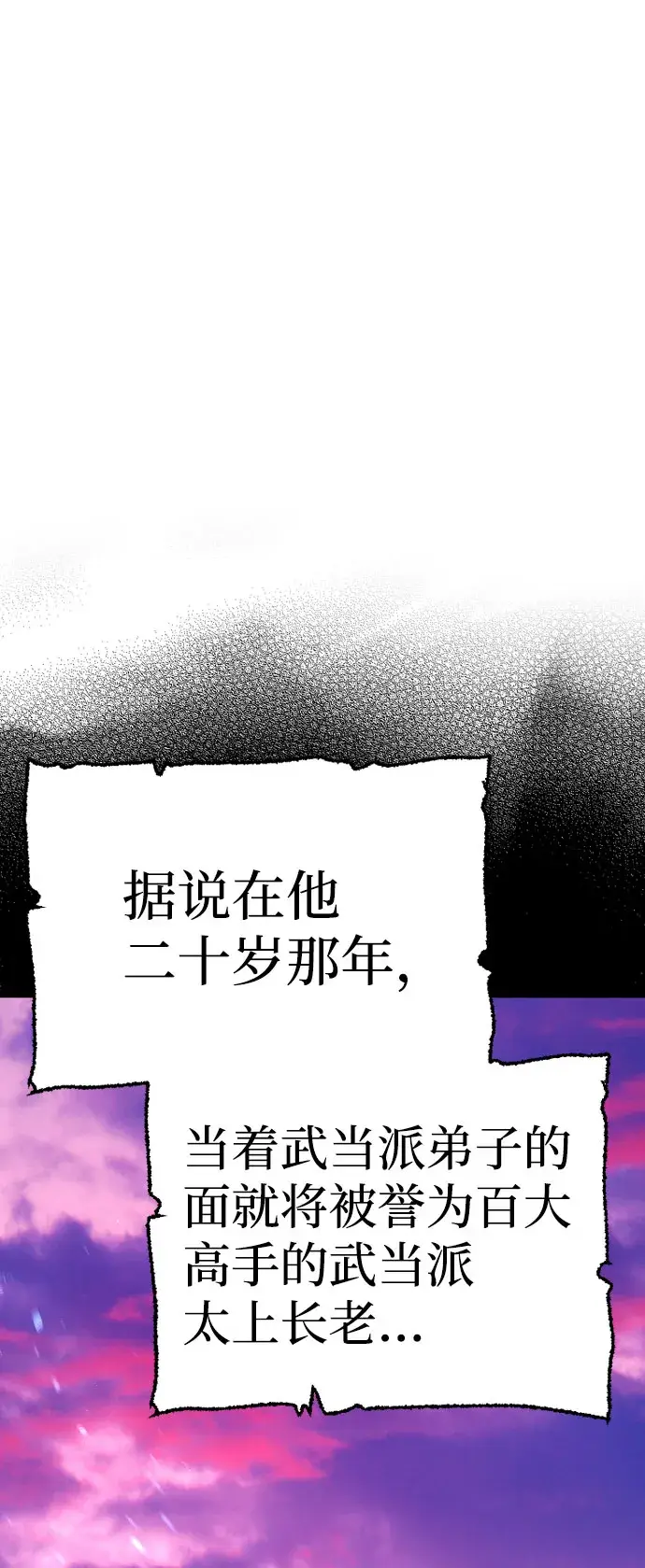 漫画《天魔育成》第33话第22张图